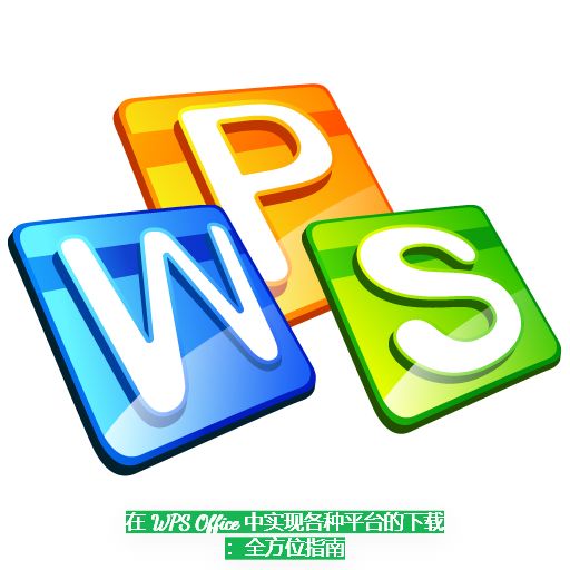 WPS Office