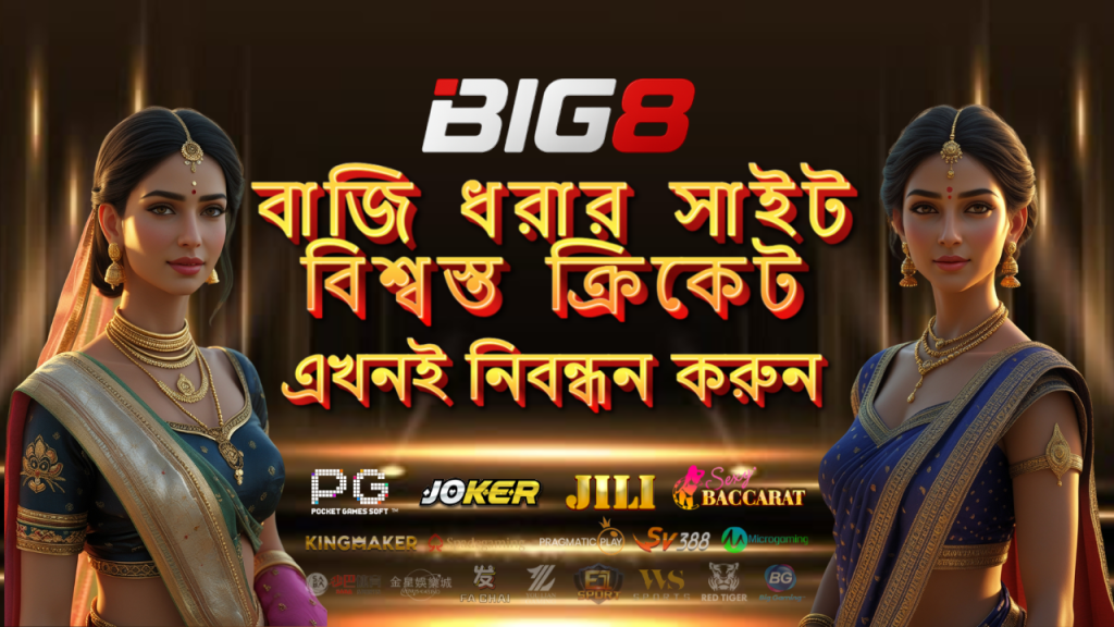 BIG8 Games