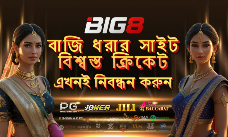 BIG8 Games